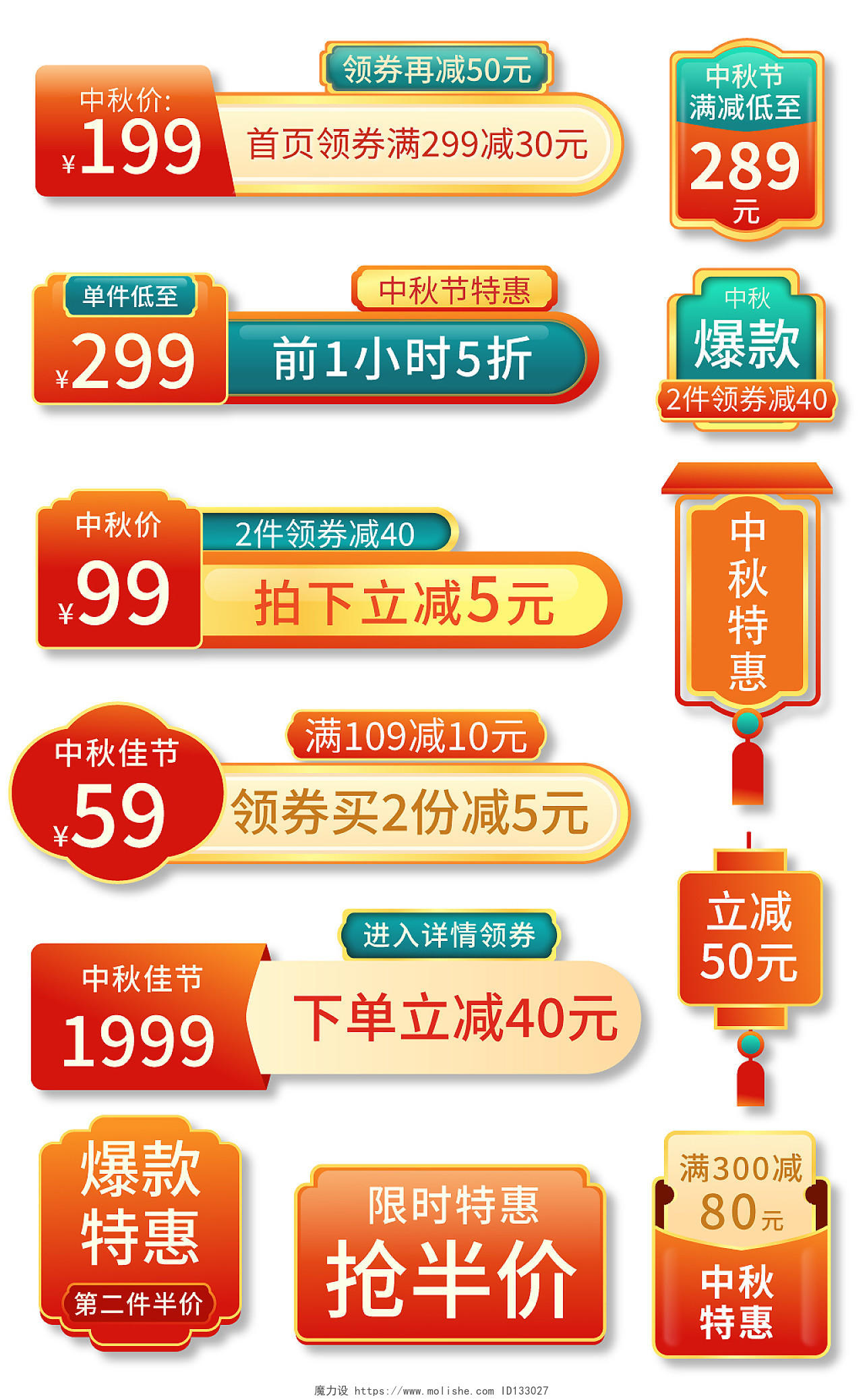 红色绿色大气电商淘宝天猫活动中秋节主图标签促销标签